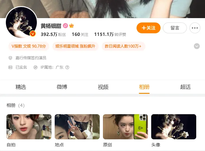 黄杨钿甜删除百万耳环照片，其父此前被立案调查
