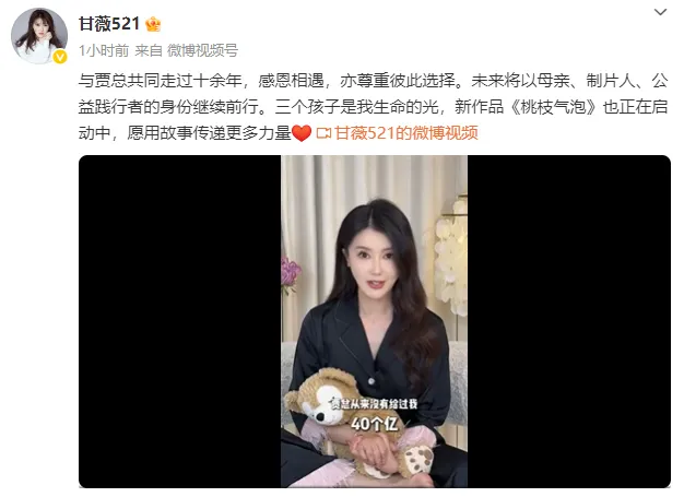 甘薇公布与贾跃亭离婚