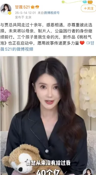 甘薇宣布和贾跃亭离婚！否认资产转移、假离婚，贾跃亭想给40个亿也给不出来，19岁认识得到的回报太少