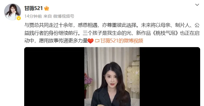 否认资产转移！甘薇宣布和贾跃亭离婚：19岁认识他，得到的回报太少