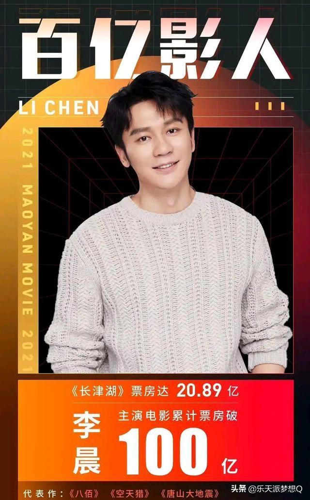 李晨百亿票房有点虚？唯票房论价值导向错误，他急需转型