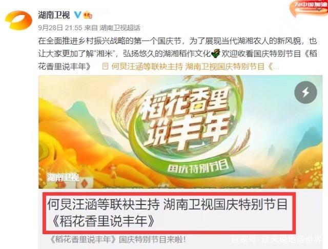 何炅辞职了？湖南卫视回应