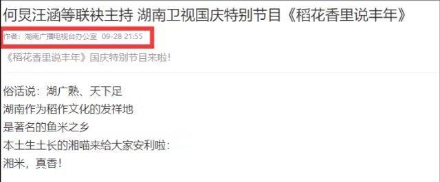何炅辞职了？湖南卫视回应