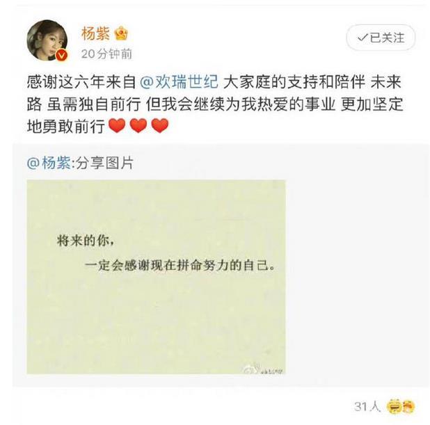 杨紫与欢瑞世纪合约到期不续约！欢瑞世纪股价一度跌超4%，杨紫商业版图曝光